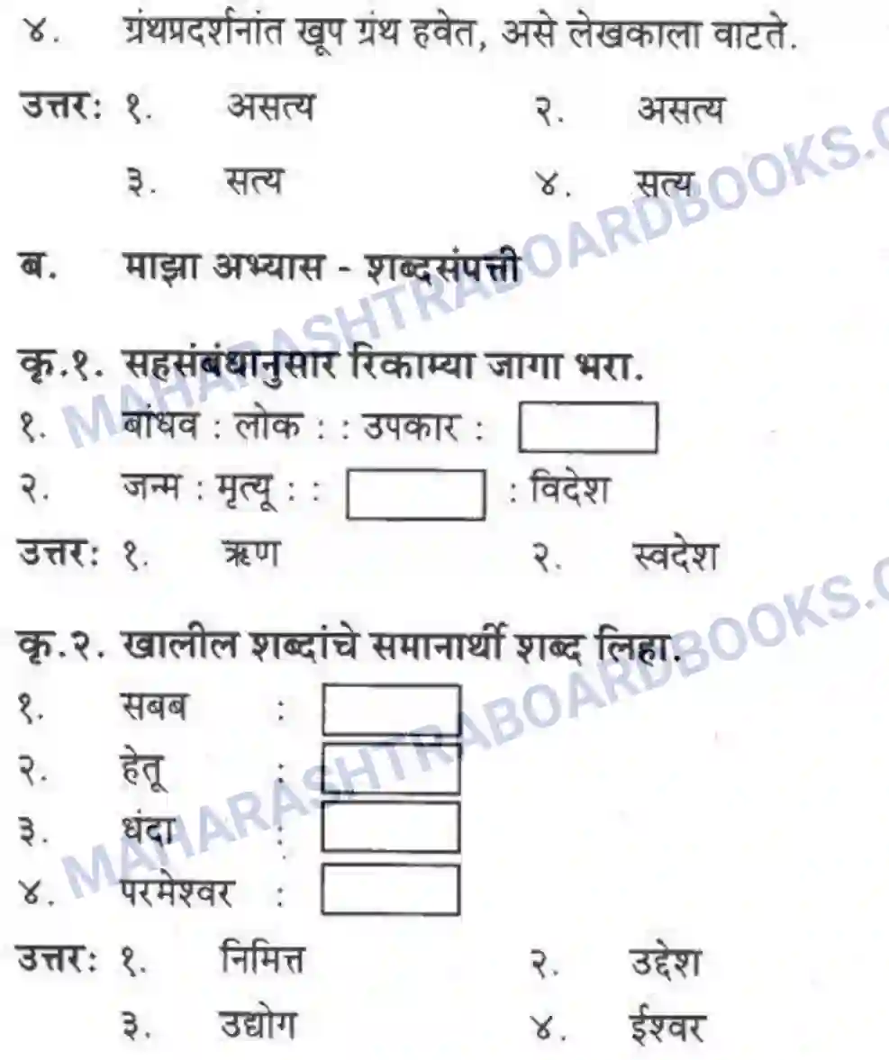 Maharashtra Board Solution class-10 कुमारभारती स्वभाषेची अभिवृद्धि - गद्य -विभाग Image 42