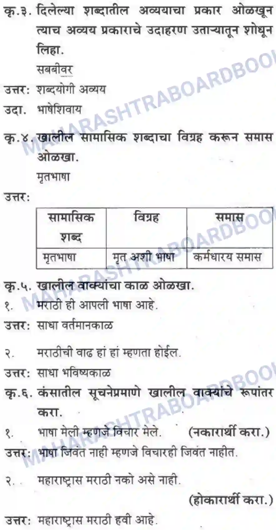 Maharashtra Board Solution class-10 कुमारभारती स्वभाषेची अभिवृद्धि - गद्य -विभाग Image 45