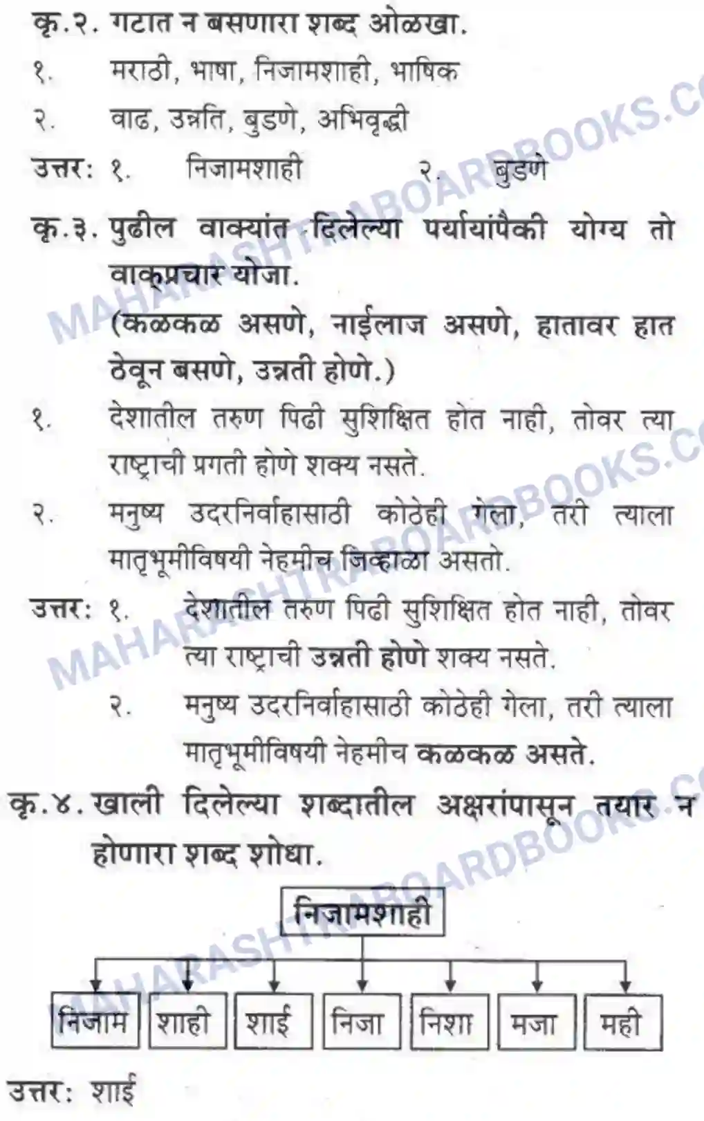 Maharashtra Board Solution class-10 कुमारभारती स्वभाषेची अभिवृद्धि - गद्य -विभाग Image 7
