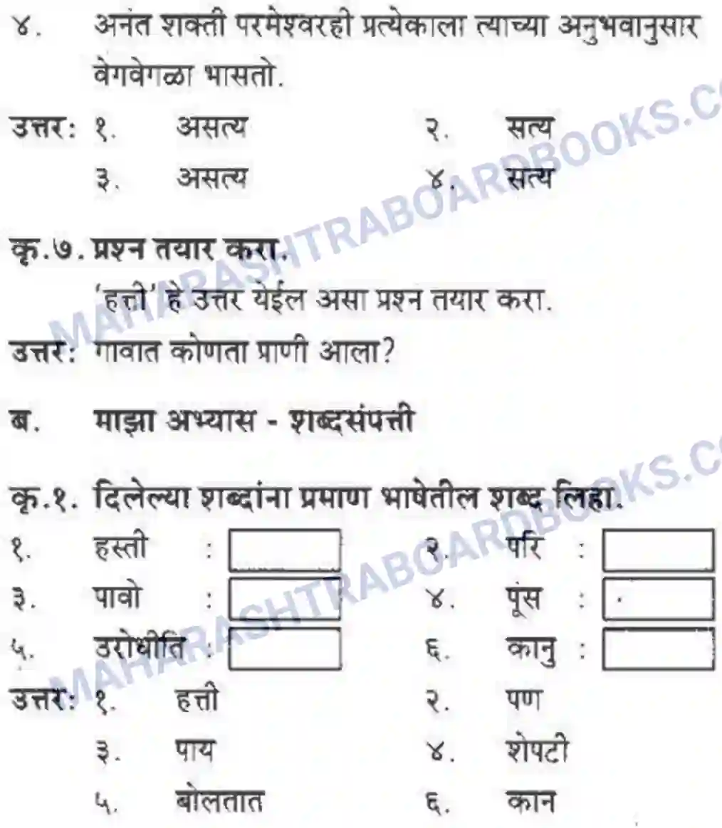 Maharashtra Board Solution Class-10 कुमारभारती हत्तीचा दुष्टान्त - गद्य -विभाग Image 4