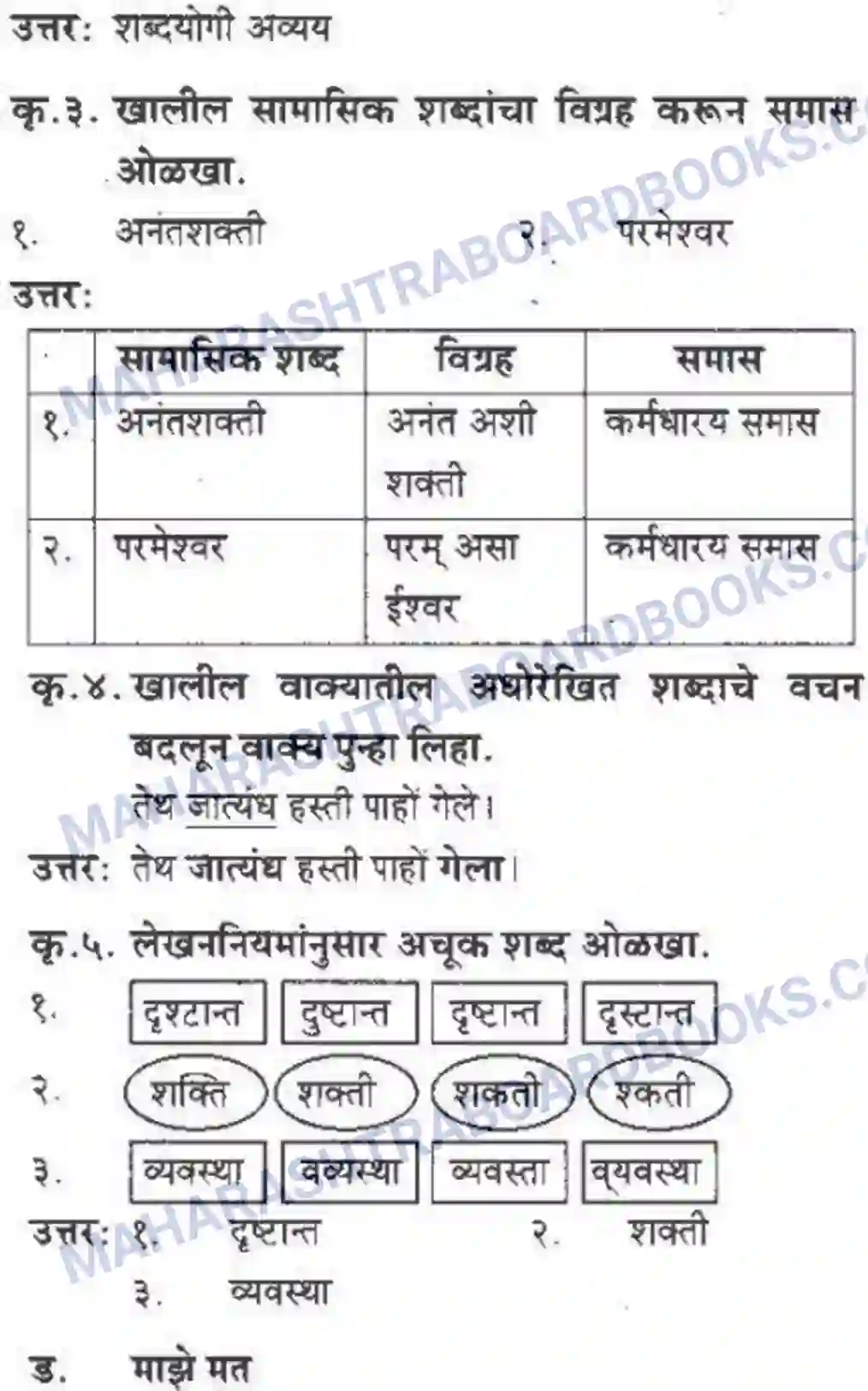 Maharashtra Board Solution Class-10 कुमारभारती हत्तीचा दुष्टान्त - गद्य -विभाग Image 8