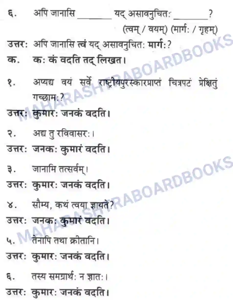 Maharashtra Board Solution class-10 मकरन्द+(Sanskrit) अवैधाचार नैव करणीय। - गद्यम अवबोधनम Image 3