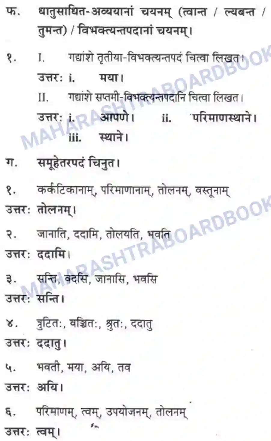 Maharashtra Board Solution class-10 मकरन्द+(Sanskrit) ग्राह्कहिताय ग्रहकसुखाय। - गद्यम अवबोधनम Image 11