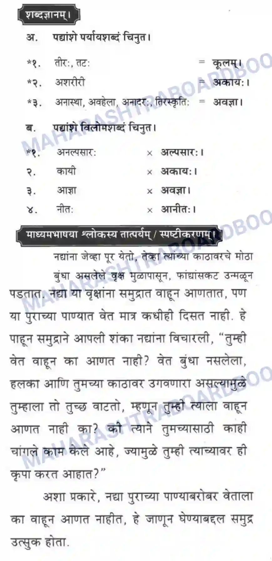 Maharashtra Board Solution class-10 मकरन्द+(Sanskrit) नदीसमुद्रसंवाद। - पद्यम अवबोधनम Image 3