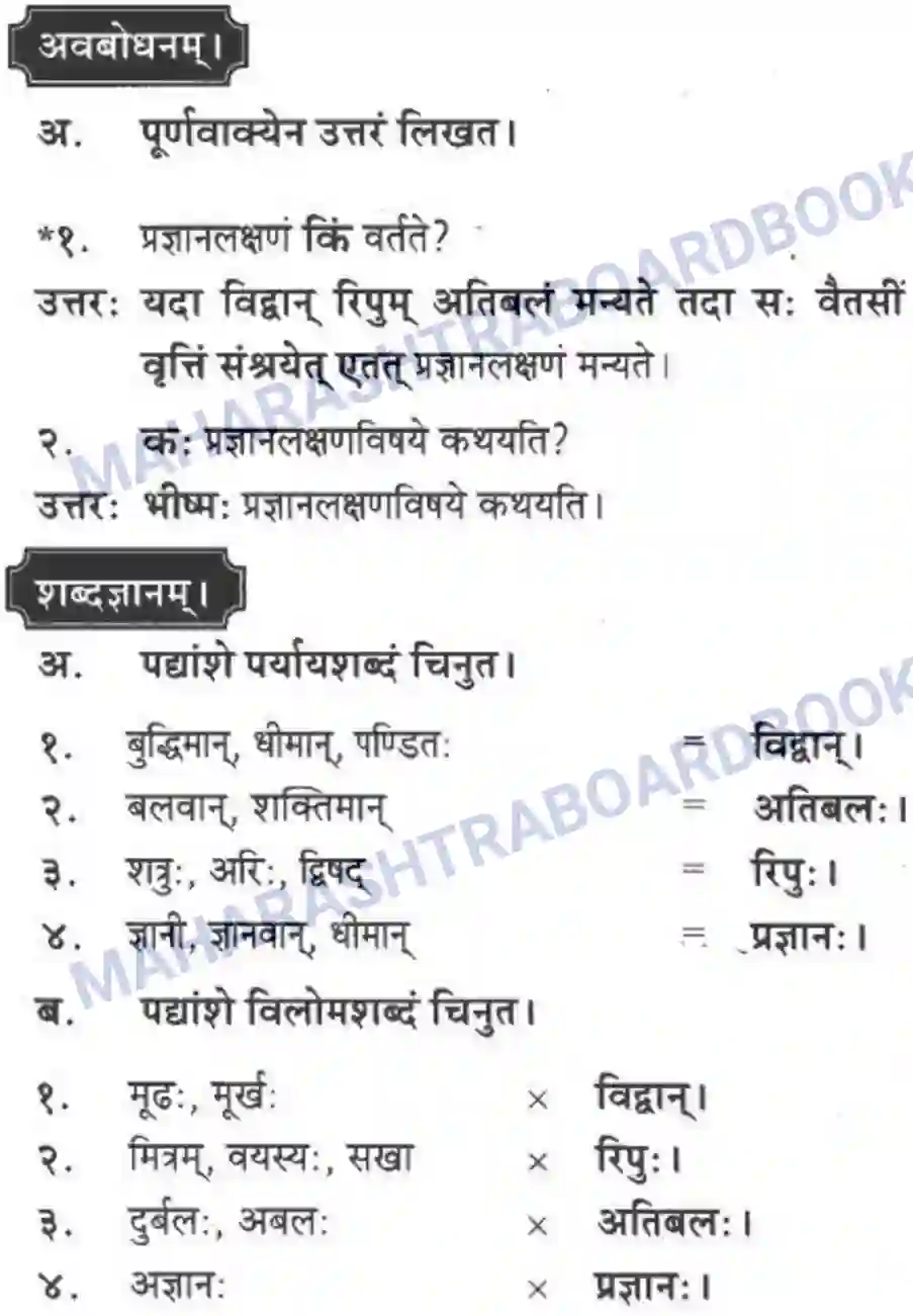 Maharashtra Board Solution class-10 मकरन्द+(Sanskrit) नदीसमुद्रसंवाद। - पद्यम अवबोधनम Image 8