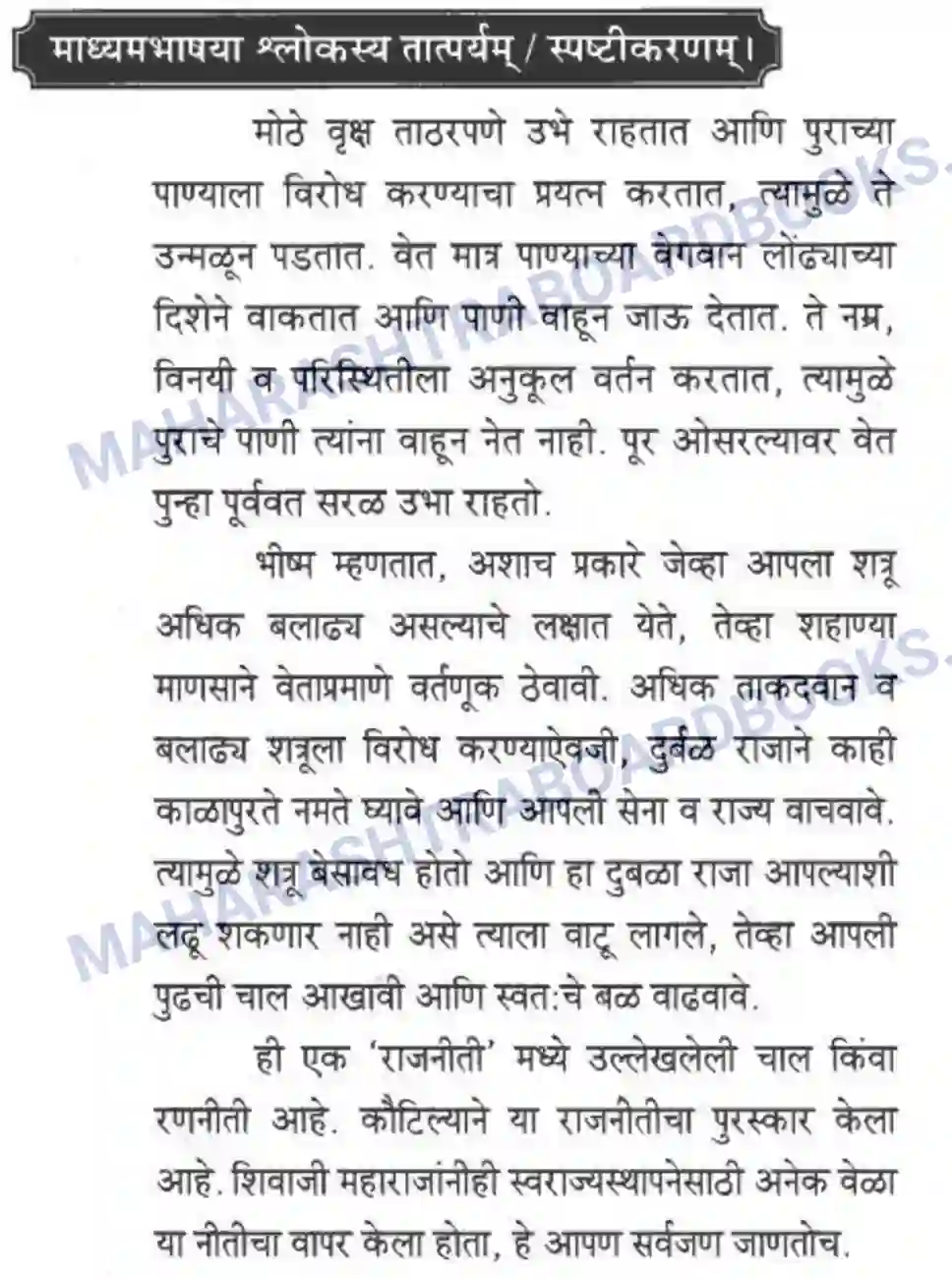 Maharashtra Board Solution class-10 मकरन्द+(Sanskrit) नदीसमुद्रसंवाद। - पद्यम अवबोधनम Image 9