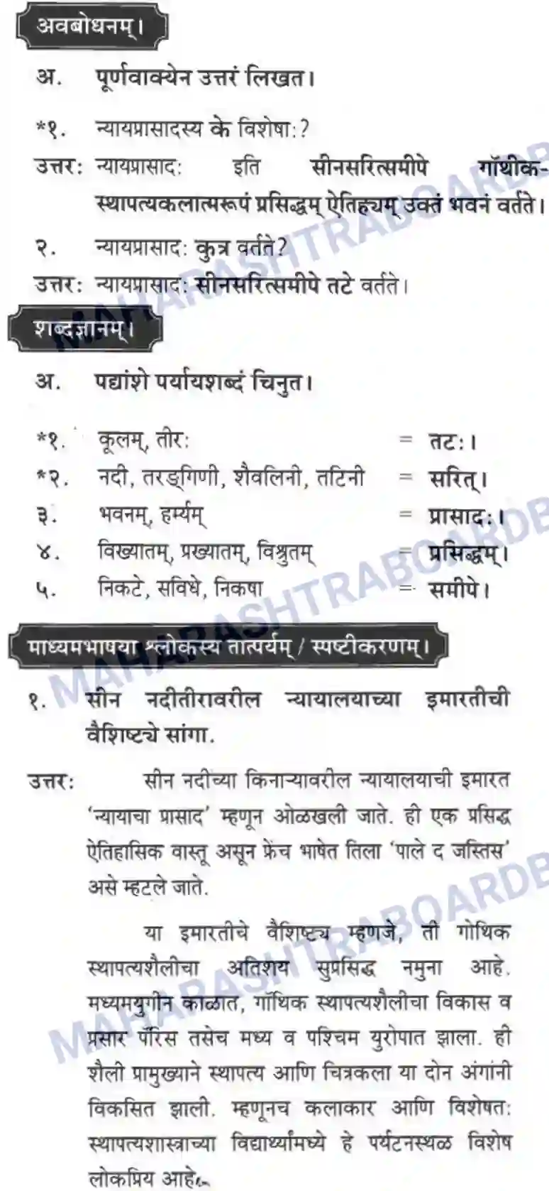 Maharashtra Board Solution class-10 मकरन्द+(Sanskrit) पैरिस – नगरवर्णनम। - पद्यम अवबोधनम Image 2