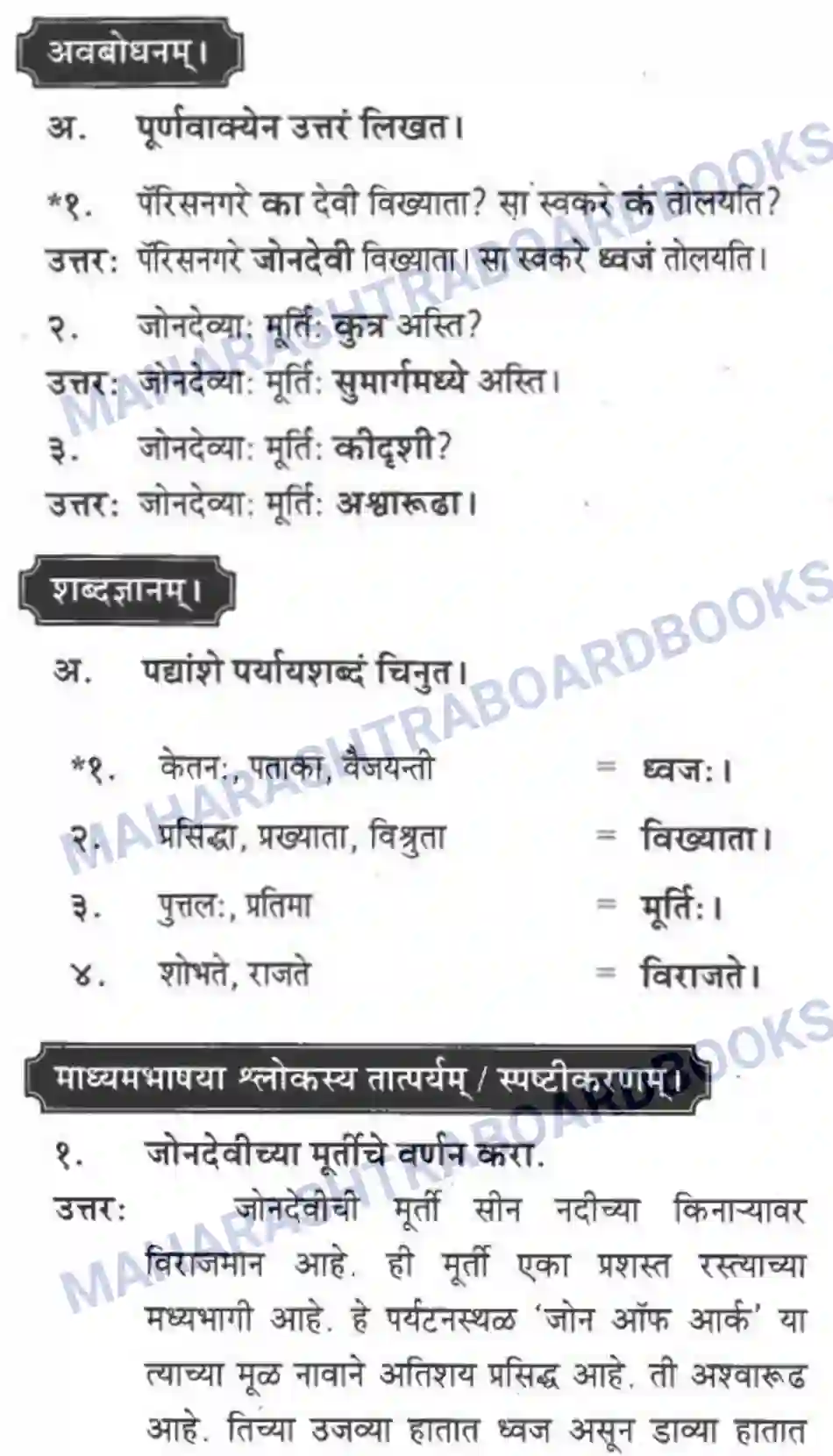 Maharashtra Board Solution class-10 मकरन्द+(Sanskrit) पैरिस – नगरवर्णनम। - पद्यम अवबोधनम Image 5