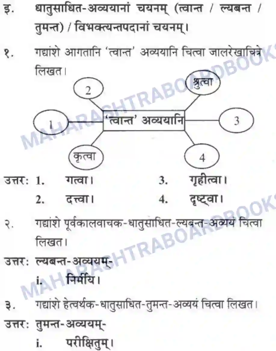 Maharashtra Board Solution class-10 मकरन्द+(Sanskrit) शिष्योत्तम। - गद्यम अवबोधनम Image 10