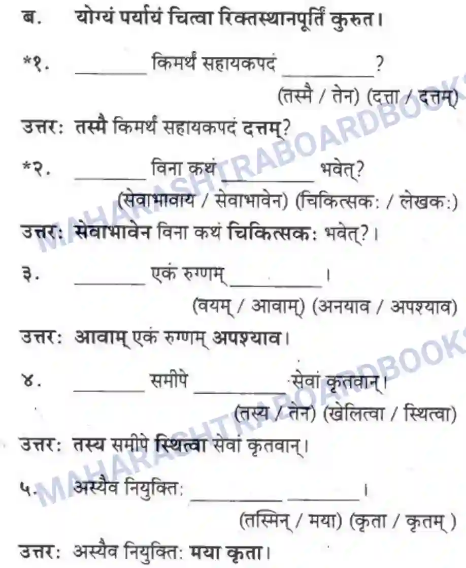 Maharashtra Board Solution class-10 मकरन्द+(Sanskrit) शिष्योत्तम। - गद्यम अवबोधनम Image 13