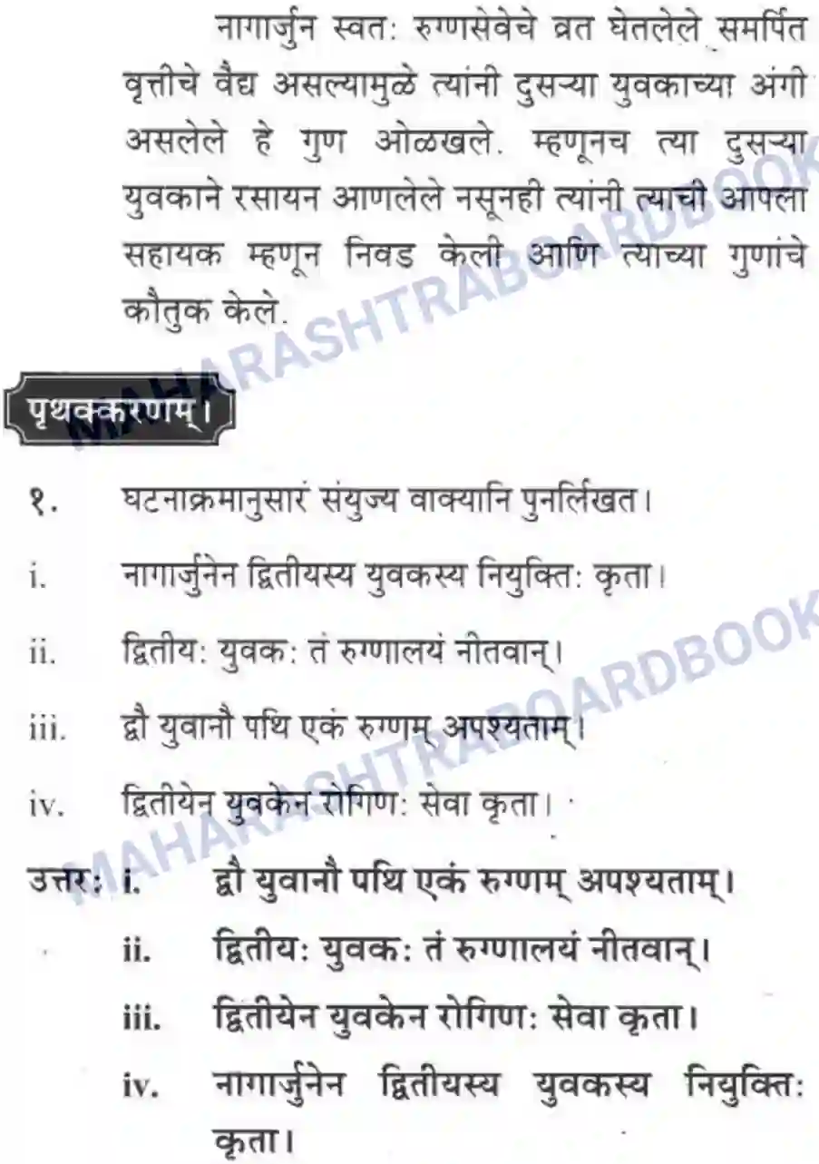 Maharashtra Board Solution class-10 मकरन्द+(Sanskrit) शिष्योत्तम। - गद्यम अवबोधनम Image 17