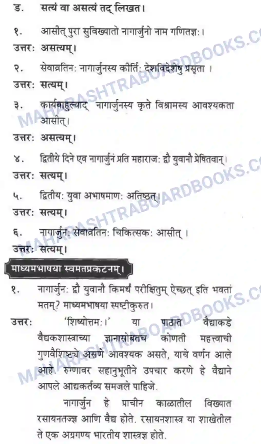 Maharashtra Board Solution class-10 मकरन्द+(Sanskrit) शिष्योत्तम। - गद्यम अवबोधनम Image 4