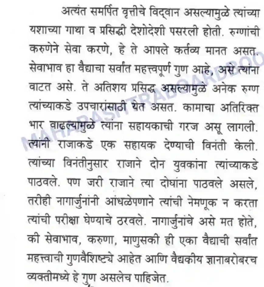 Maharashtra Board Solution class-10 मकरन्द+(Sanskrit) शिष्योत्तम। - गद्यम अवबोधनम Image 5