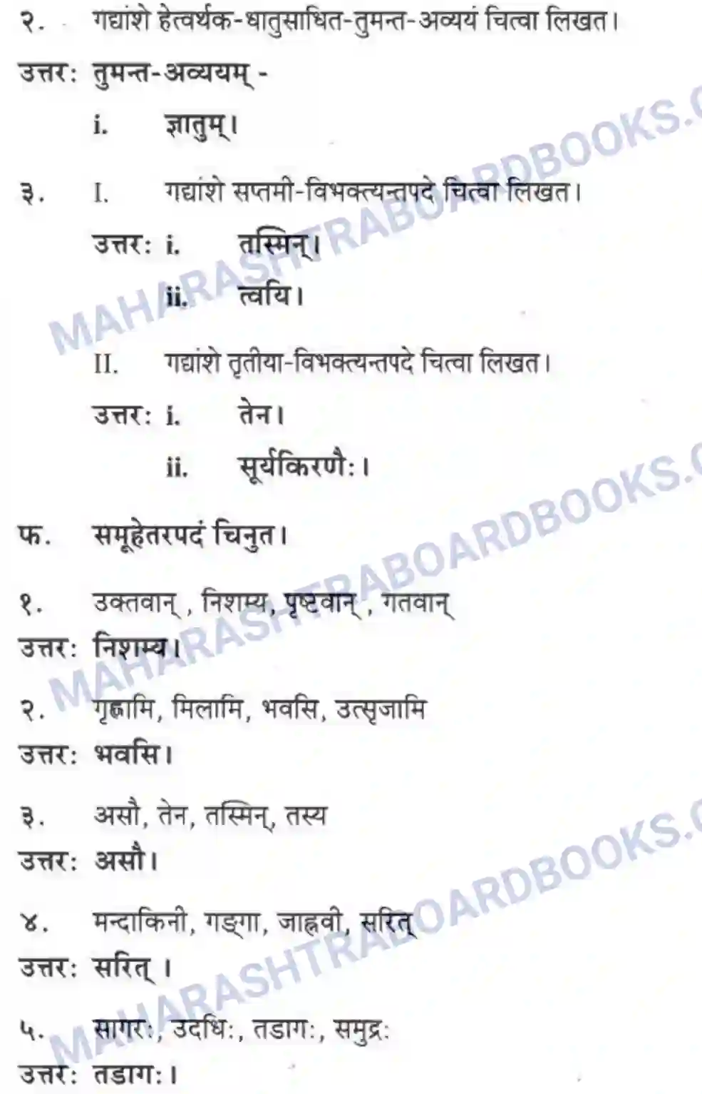 Maharashtra Board Solution class-10 मकरन्द+(Sanskrit) सत्कर्म एव पुण्यम। - गद्यम अवबोधनम Image 16