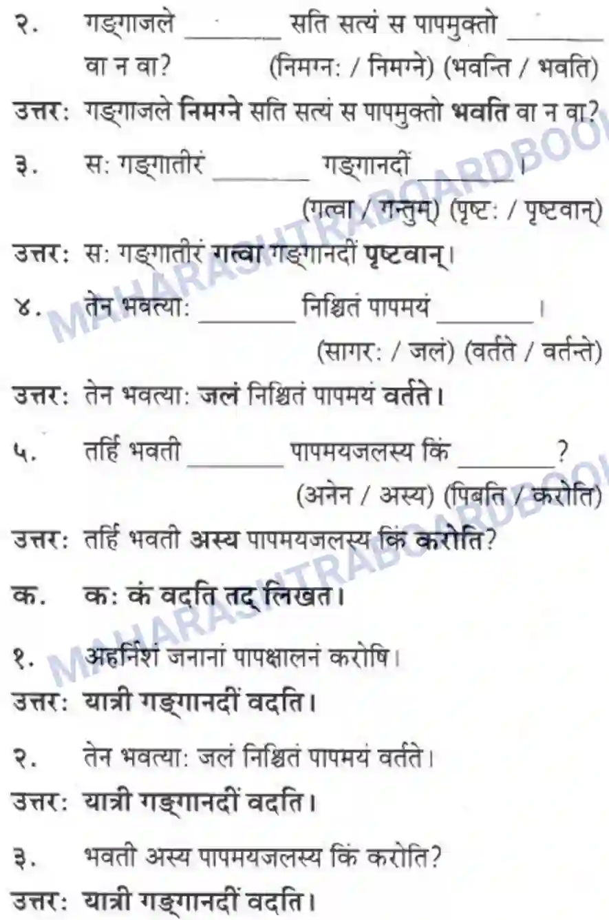 Maharashtra Board Solution class-10 मकरन्द+(Sanskrit) सत्कर्म एव पुण्यम। - गद्यम अवबोधनम Image 2