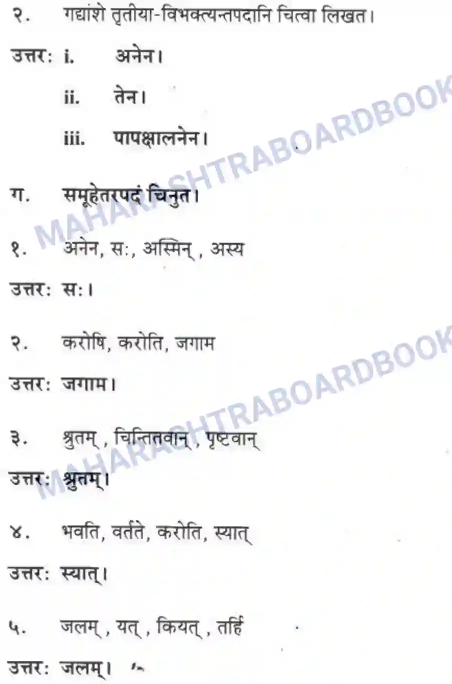 Maharashtra Board Solution class-10 मकरन्द+(Sanskrit) सत्कर्म एव पुण्यम। - गद्यम अवबोधनम Image 9