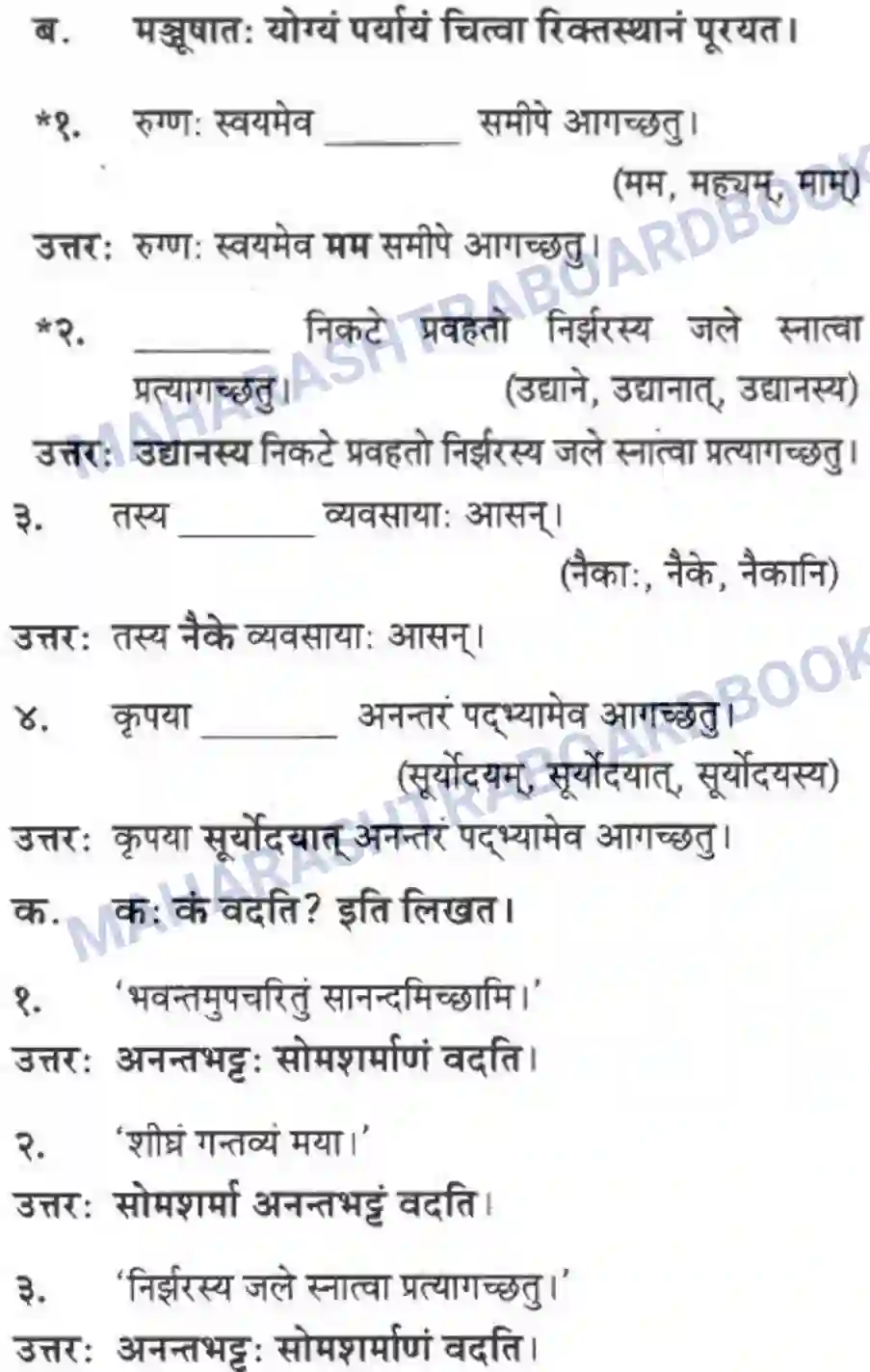 Maharashtra Board Solution Class-10 मन्दाकिनी+(Sanskrit) अनर्घा षड वैद्या। - गद्यम अवबोधनम Image 2