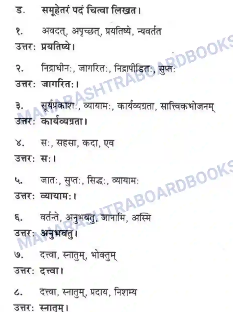 Maharashtra Board Solution Class-10 मन्दाकिनी+(Sanskrit) अनर्घा षड वैद्या। - गद्यम अवबोधनम Image 20