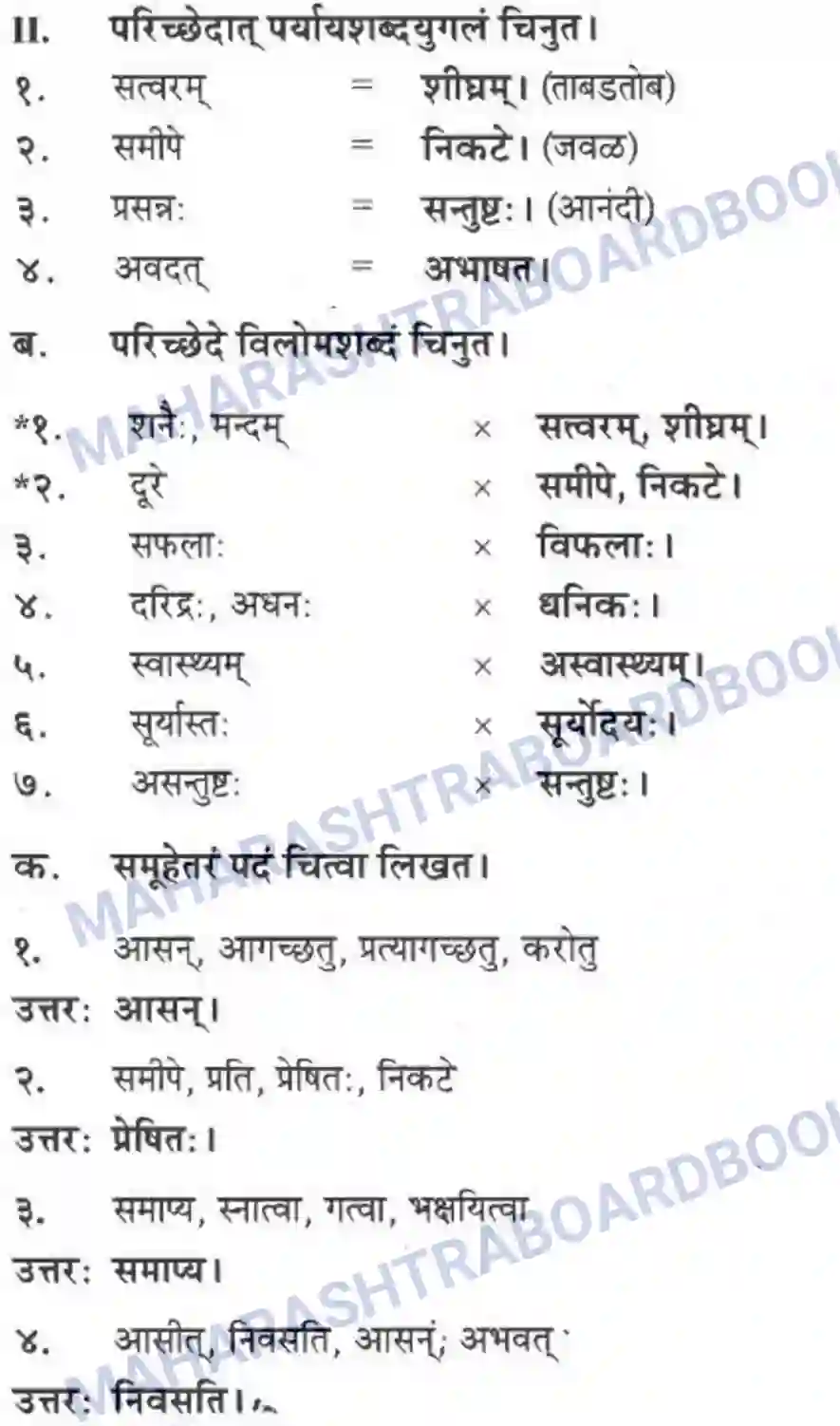 Maharashtra Board Solution Class-10 मन्दाकिनी+(Sanskrit) अनर्घा षड वैद्या। - गद्यम अवबोधनम Image 7