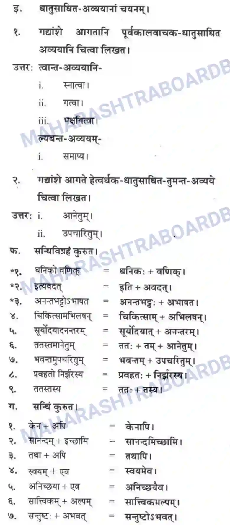 Maharashtra Board Solution Class-10 मन्दाकिनी+(Sanskrit) अनर्घा षड वैद्या। - गद्यम अवबोधनम Image 9