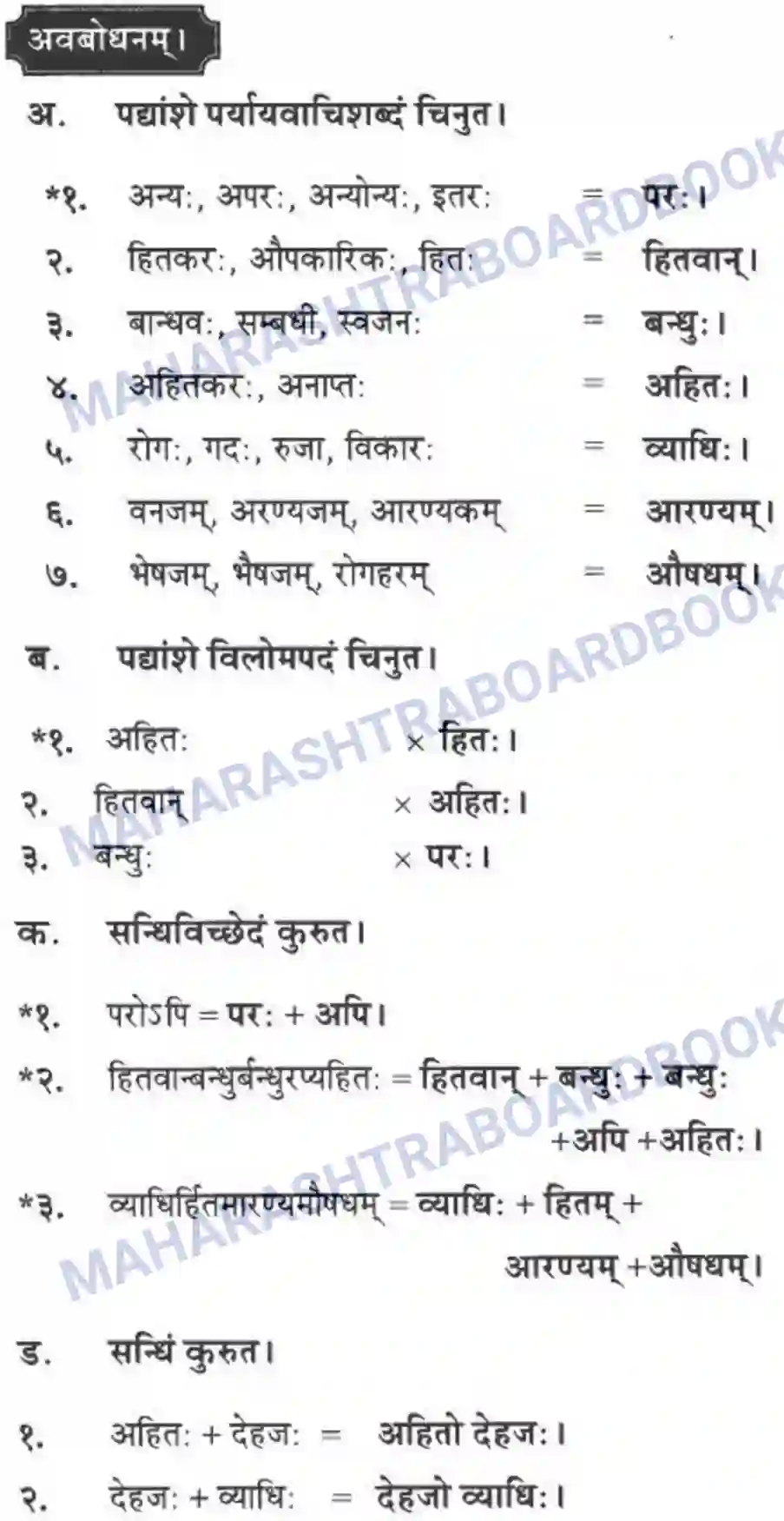 Maharashtra Board Solution Class-10 मन्दाकिनी+(Sanskrit) अन्त्याक्षरी। - पद्यम अवबोधनम Image 6