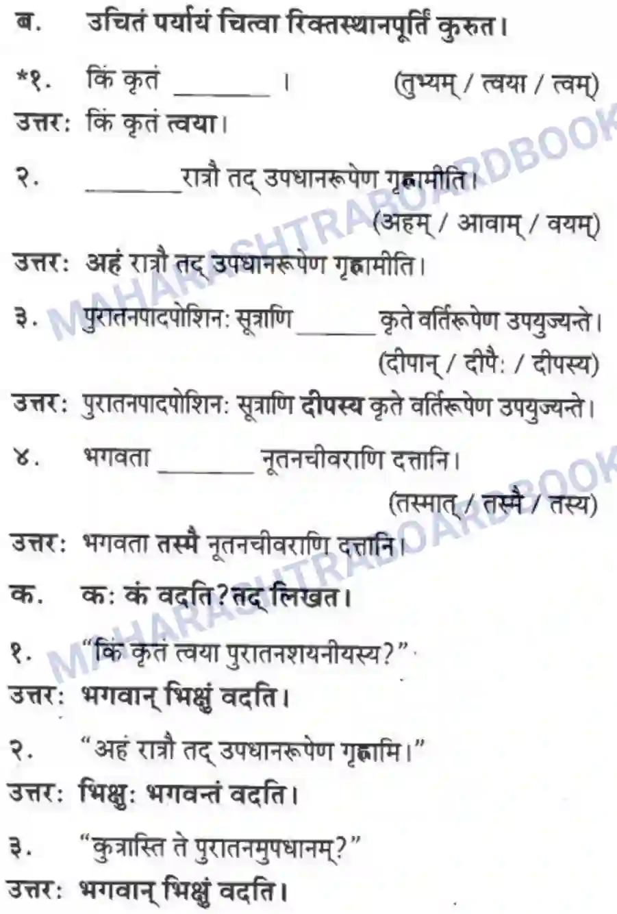 Maharashtra Board Solution Class-10 मन्दाकिनी+(Sanskrit) अमूल्य विद्यते सर्वम। - गद्यम अवबोधनम Image 10