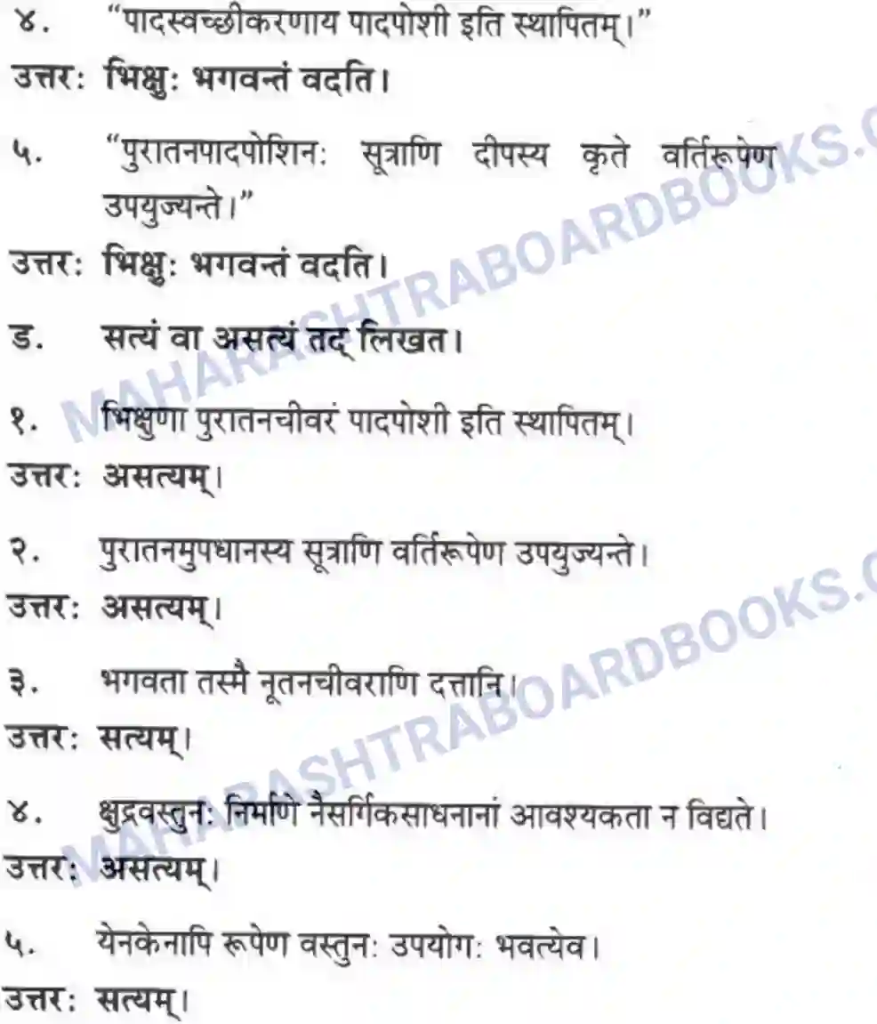 Maharashtra Board Solution Class-10 मन्दाकिनी+(Sanskrit) अमूल्य विद्यते सर्वम। - गद्यम अवबोधनम Image 11