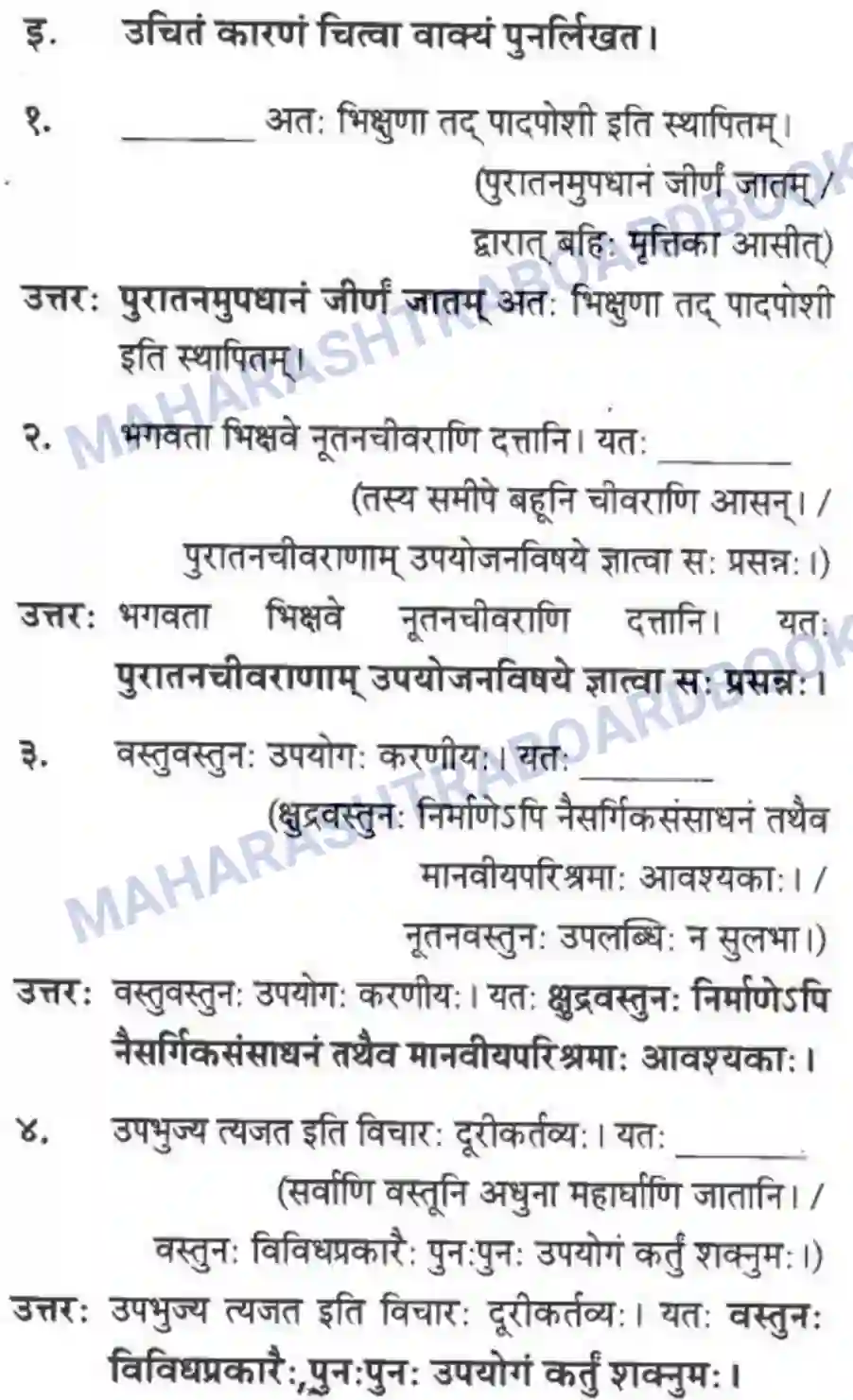 Maharashtra Board Solution Class-10 मन्दाकिनी+(Sanskrit) अमूल्य विद्यते सर्वम। - गद्यम अवबोधनम Image 12