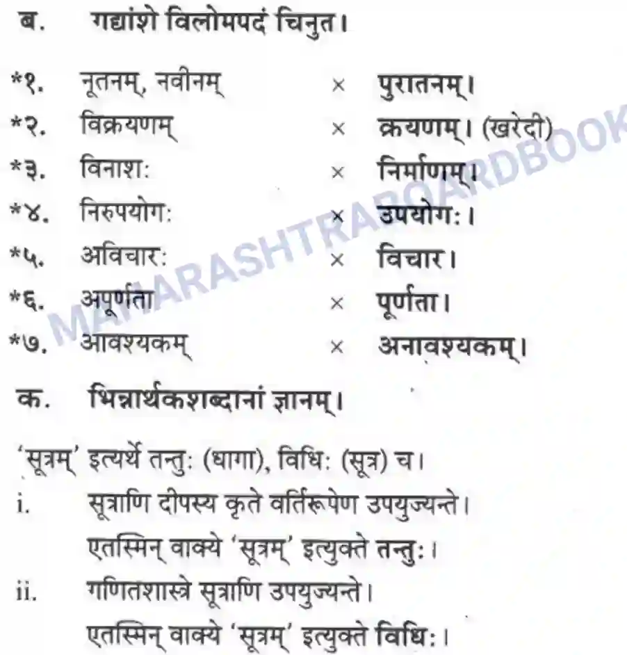 Maharashtra Board Solution Class-10 मन्दाकिनी+(Sanskrit) अमूल्य विद्यते सर्वम। - गद्यम अवबोधनम Image 18