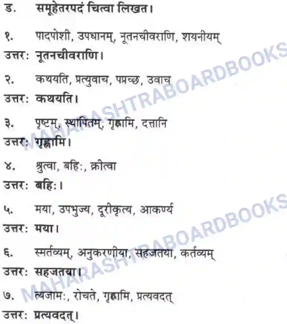 Maharashtra Board Solution Class-10 मन्दाकिनी+(Sanskrit) अमूल्य विद्यते सर्वम। - गद्यम अवबोधनम Image 19