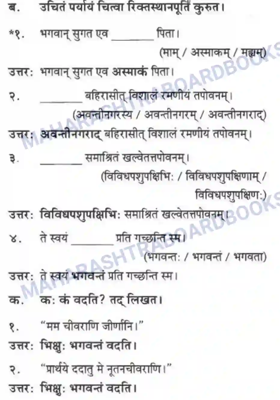 Maharashtra Board Solution Class-10 मन्दाकिनी+(Sanskrit) अमूल्य विद्यते सर्वम। - गद्यम अवबोधनम Image 2