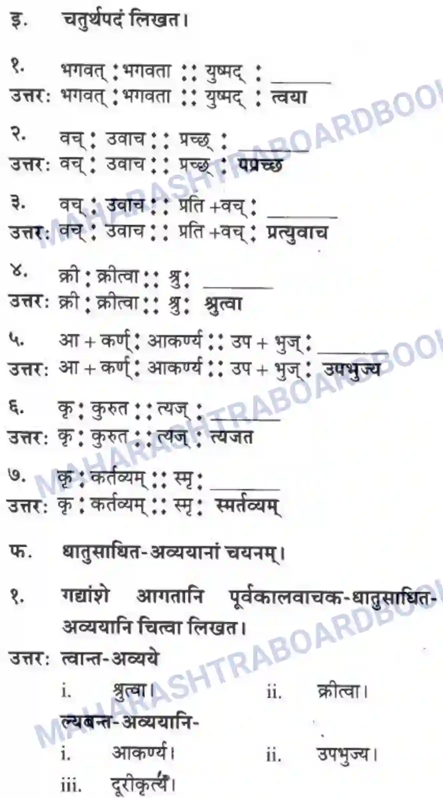 Maharashtra Board Solution Class-10 मन्दाकिनी+(Sanskrit) अमूल्य विद्यते सर्वम। - गद्यम अवबोधनम Image 20