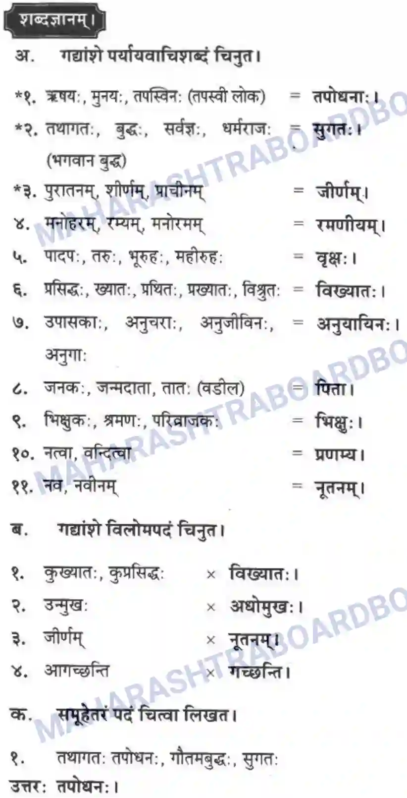 Maharashtra Board Solution Class-10 मन्दाकिनी+(Sanskrit) अमूल्य विद्यते सर्वम। - गद्यम अवबोधनम Image 5