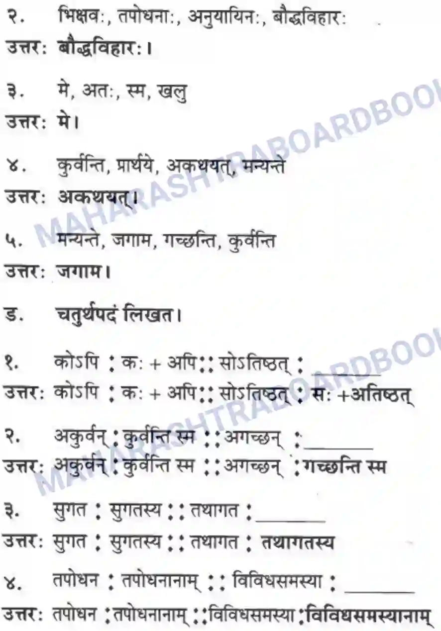 Maharashtra Board Solution Class-10 मन्दाकिनी+(Sanskrit) अमूल्य विद्यते सर्वम। - गद्यम अवबोधनम Image 6