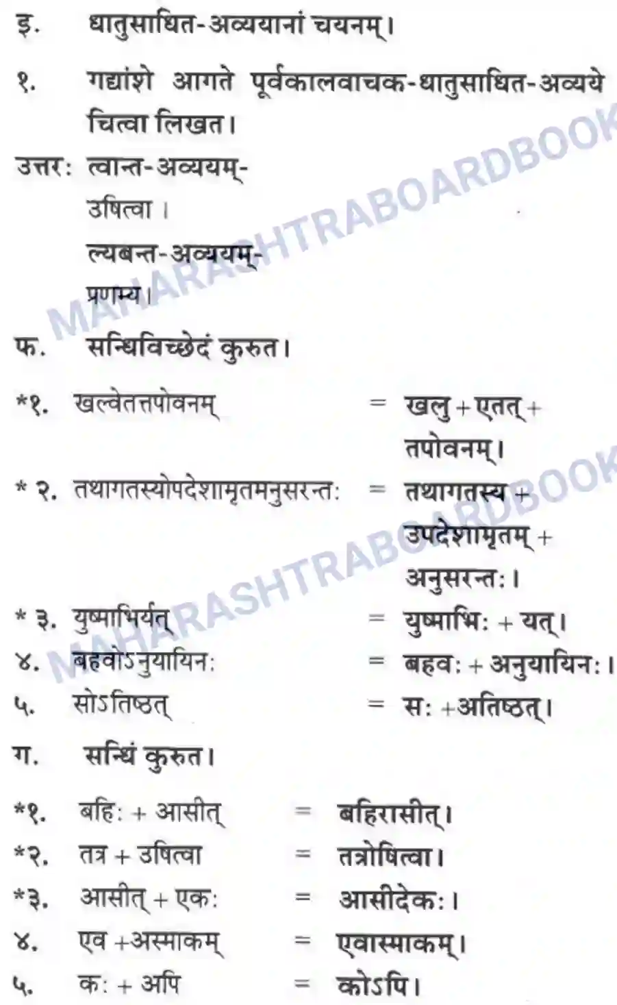 Maharashtra Board Solution Class-10 मन्दाकिनी+(Sanskrit) अमूल्य विद्यते सर्वम। - गद्यम अवबोधनम Image 7