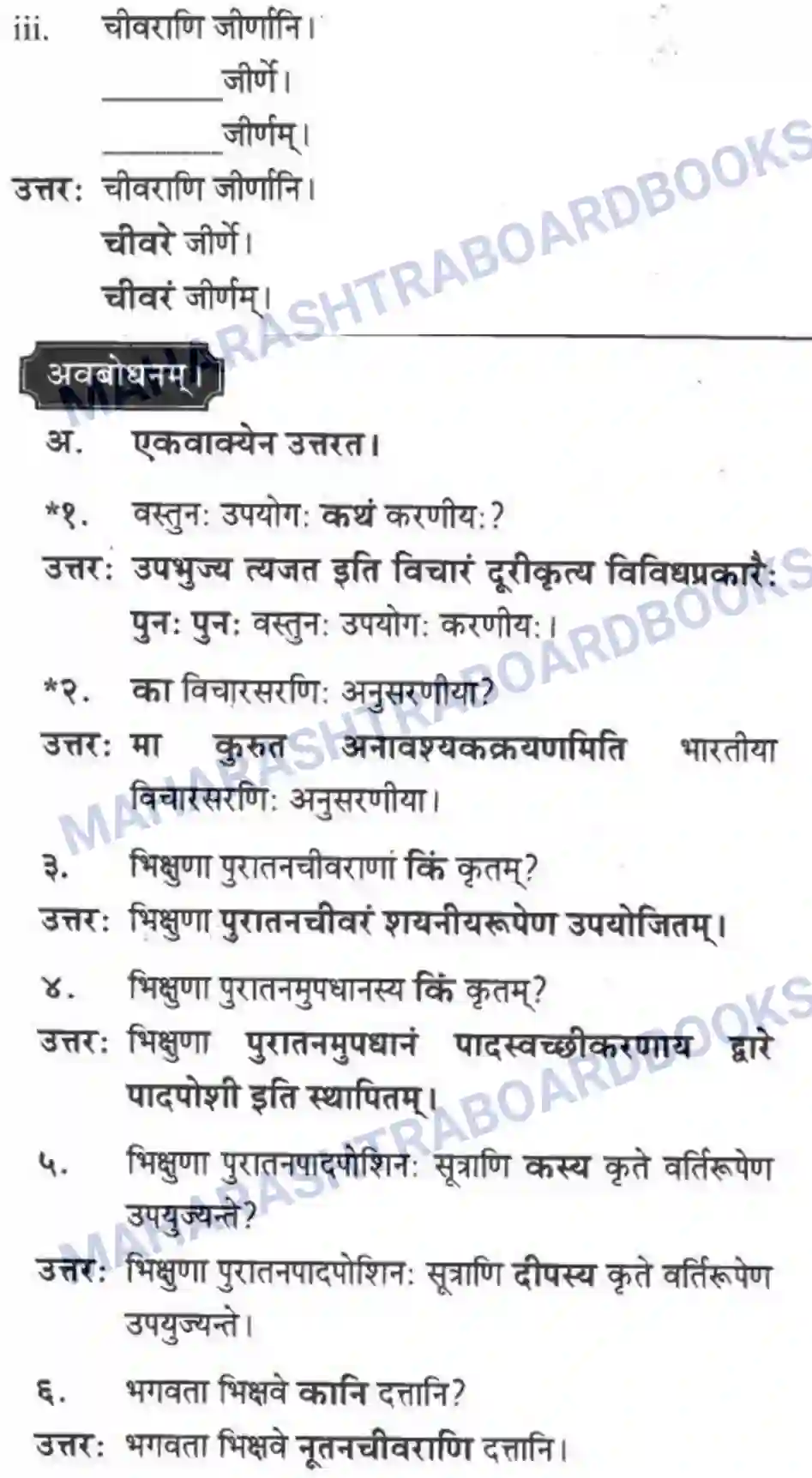 Maharashtra Board Solution Class-10 मन्दाकिनी+(Sanskrit) अमूल्य विद्यते सर्वम। - गद्यम अवबोधनम Image 9