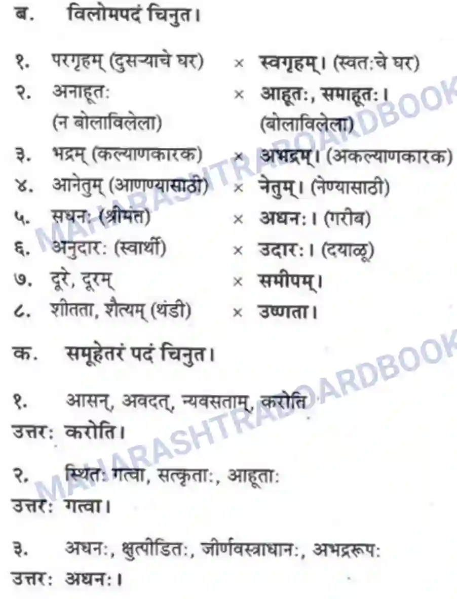 Maharashtra Board Solution Class-10 मन्दाकिनी+(Sanskrit) आत्मिकी सम्पद। - गद्यम अवबोधनम Image 16