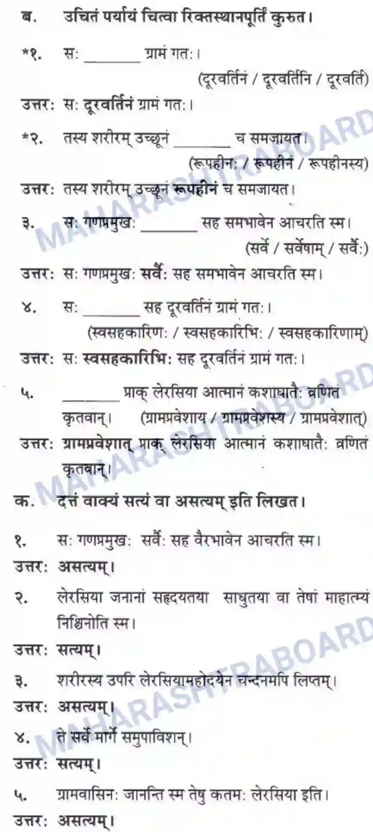 Maharashtra Board Solution Class-10 मन्दाकिनी+(Sanskrit) आत्मिकी सम्पद। - गद्यम अवबोधनम Image 2