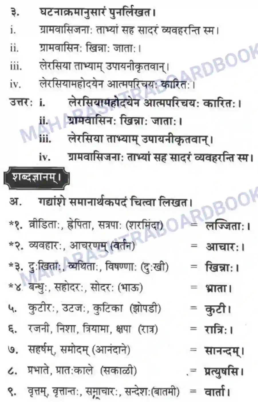 Maharashtra Board Solution Class-10 मन्दाकिनी+(Sanskrit) आत्मिकी सम्पद। - गद्यम अवबोधनम Image 28