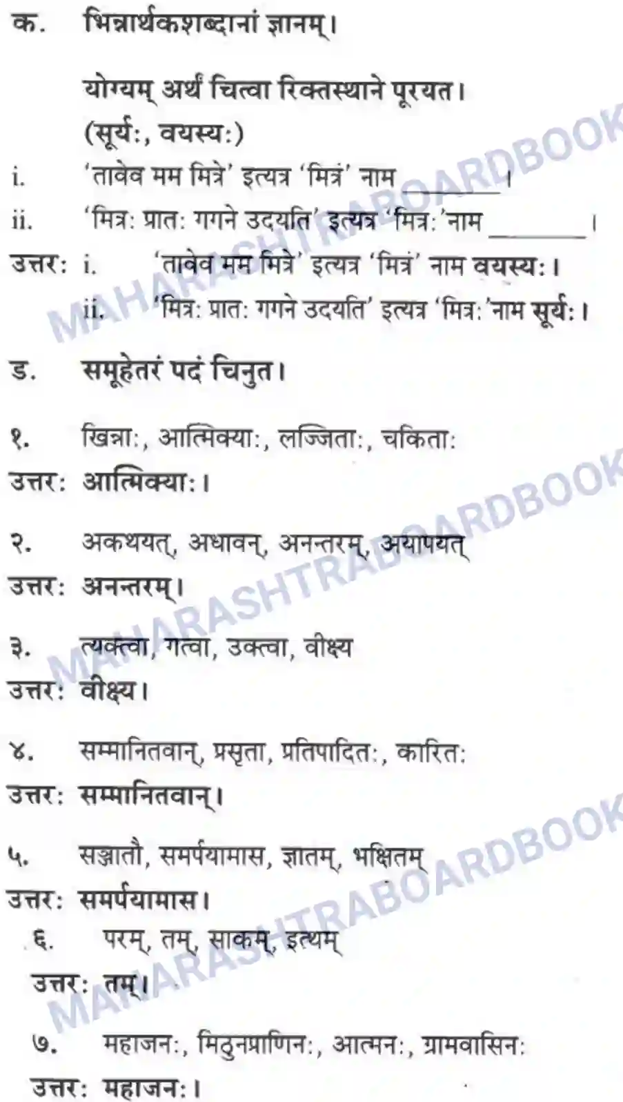 Maharashtra Board Solution Class-10 मन्दाकिनी+(Sanskrit) आत्मिकी सम्पद। - गद्यम अवबोधनम Image 30