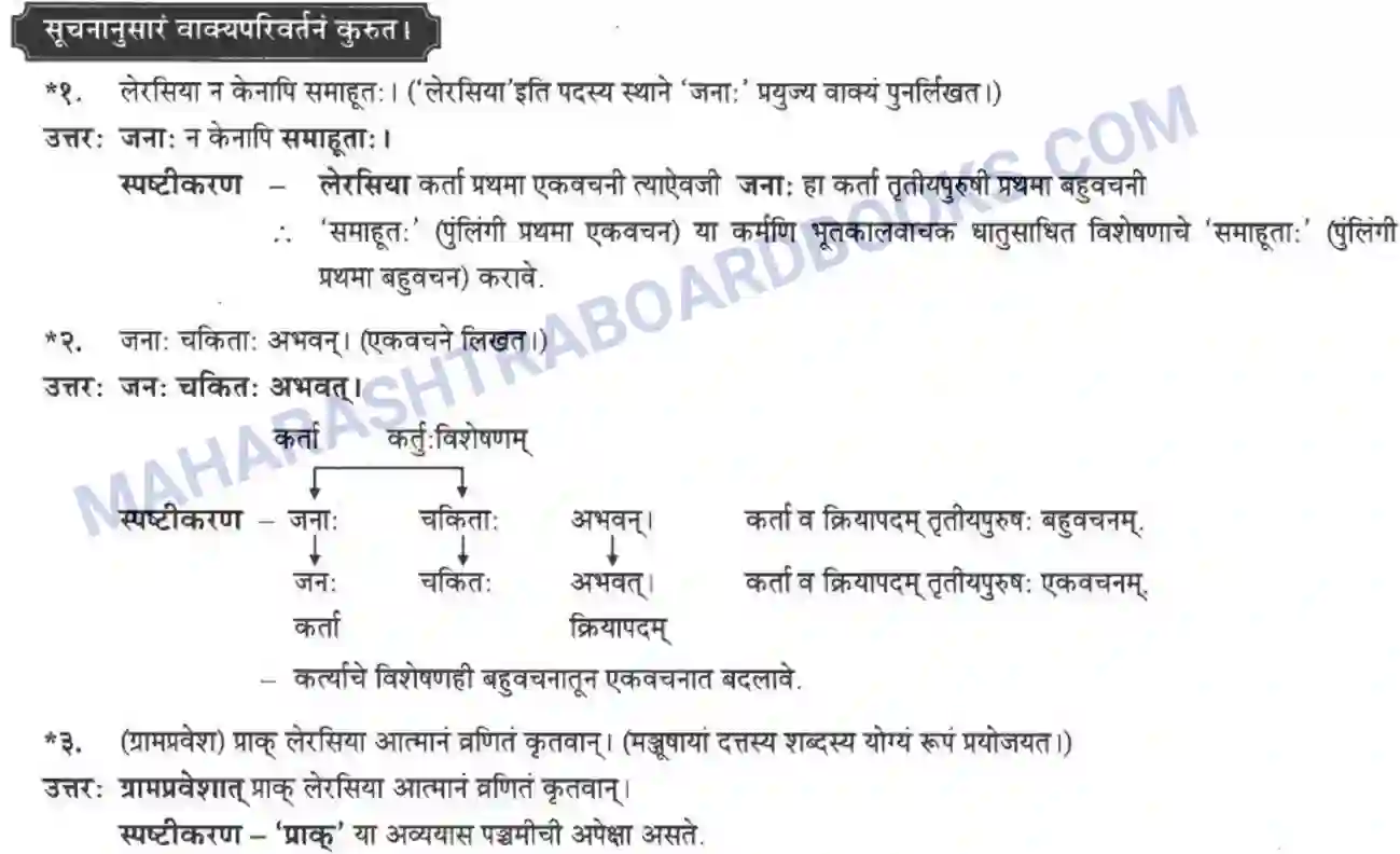 Maharashtra Board Solution Class-10 मन्दाकिनी+(Sanskrit) आत्मिकी सम्पद। - गद्यम अवबोधनम Image 34