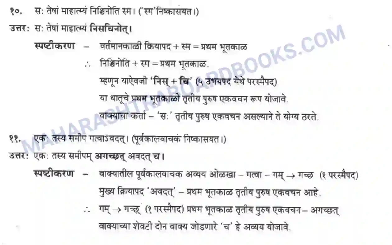 Maharashtra Board Solution Class-10 मन्दाकिनी+(Sanskrit) आत्मिकी सम्पद। - गद्यम अवबोधनम Image 37