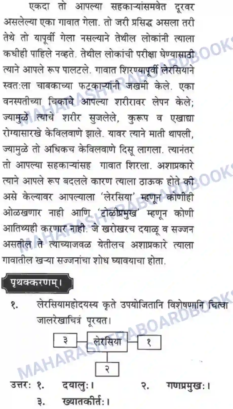 Maharashtra Board Solution Class-10 मन्दाकिनी+(Sanskrit) आत्मिकी सम्पद। - गद्यम अवबोधनम Image 4