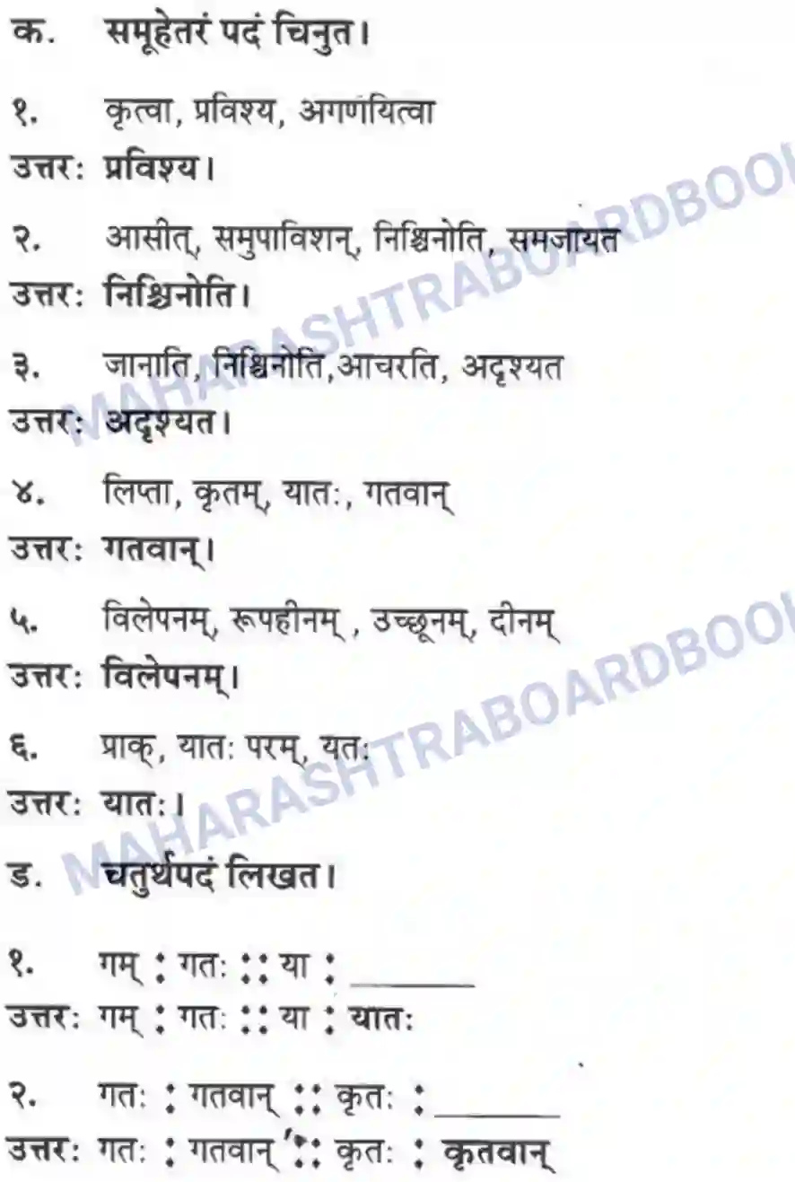 Maharashtra Board Solution Class-10 मन्दाकिनी+(Sanskrit) आत्मिकी सम्पद। - गद्यम अवबोधनम Image 6