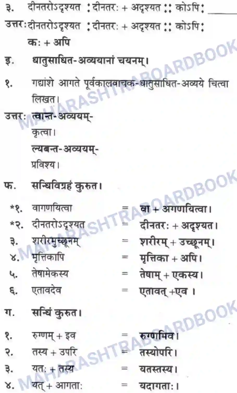 Maharashtra Board Solution Class-10 मन्दाकिनी+(Sanskrit) आत्मिकी सम्पद। - गद्यम अवबोधनम Image 7
