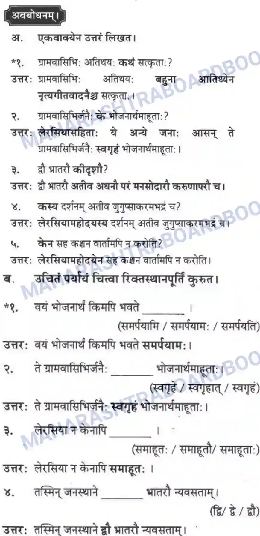 Maharashtra Board Solution Class-10 मन्दाकिनी+(Sanskrit) आत्मिकी सम्पद। - गद्यम अवबोधनम Image 9