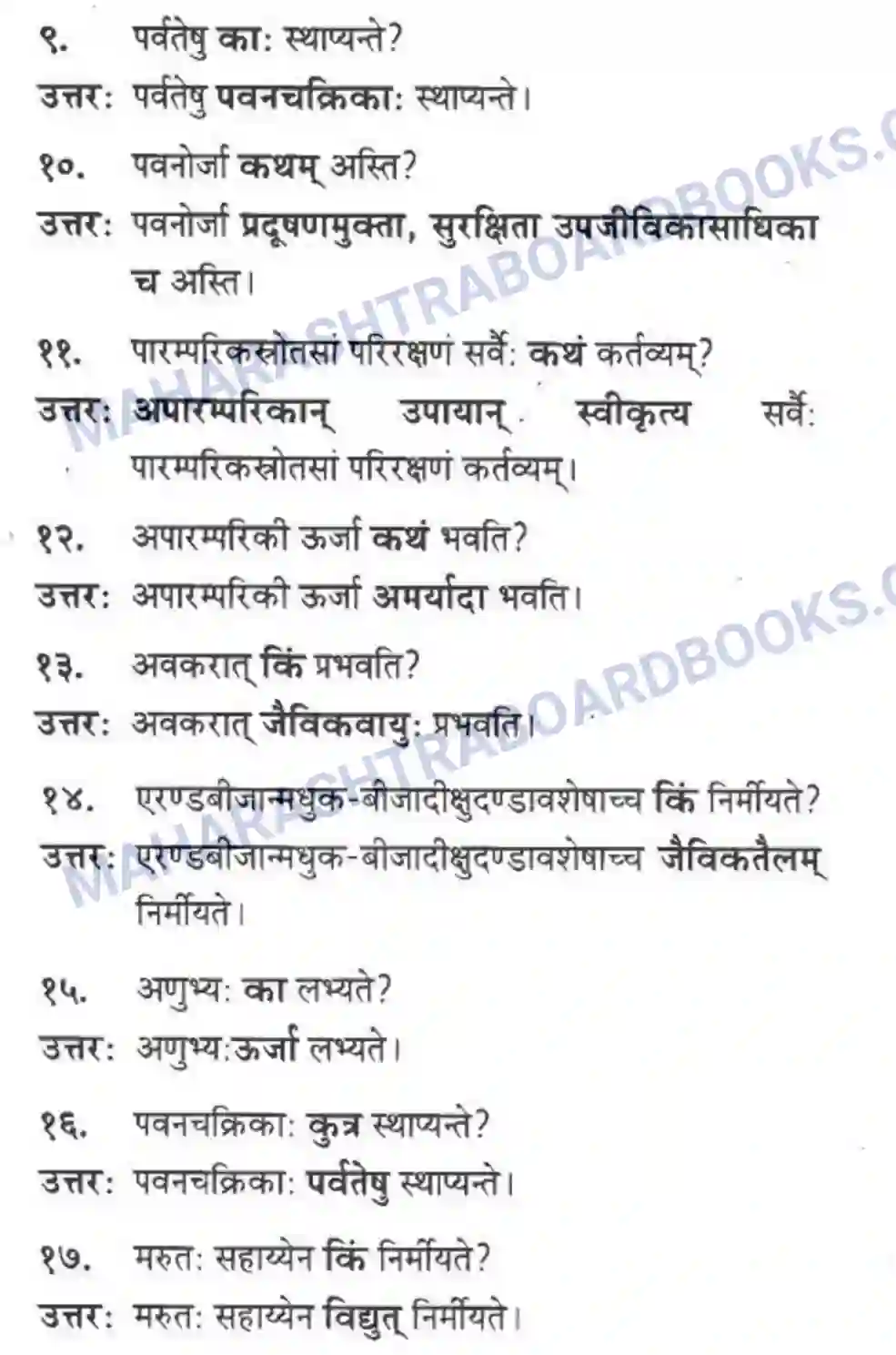 Maharashtra Board Solution class-10 मन्दाकिनी+(Sanskrit) ऊर्जासञ्चय एव धनसञ्चय। - गद्यम अवबोधनम Image 12