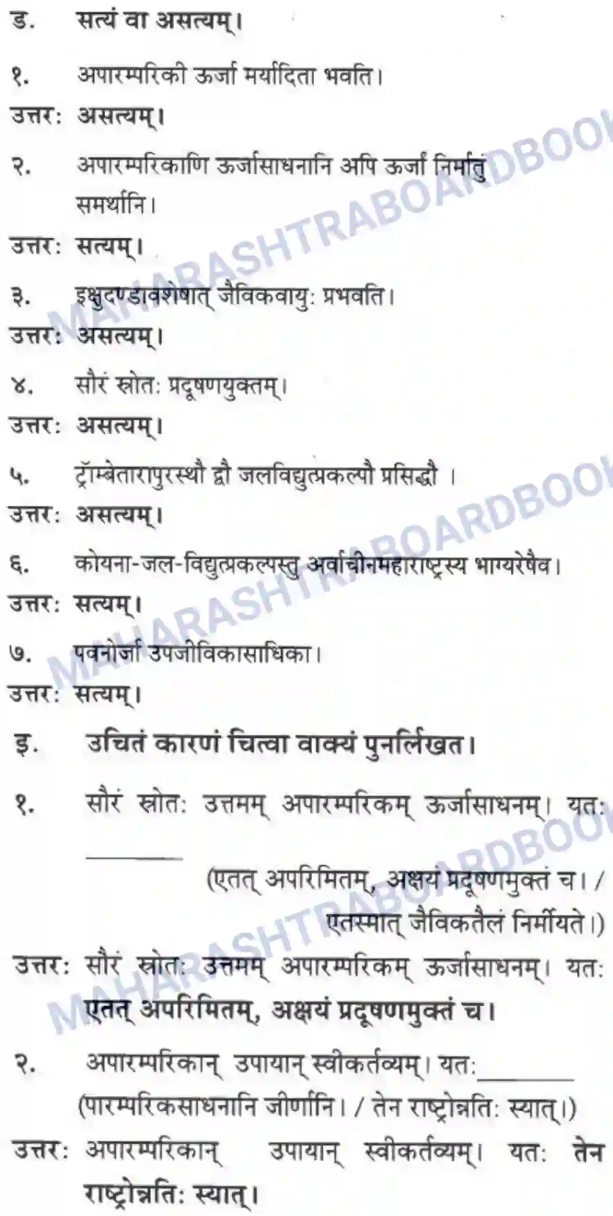 Maharashtra Board Solution class-10 मन्दाकिनी+(Sanskrit) ऊर्जासञ्चय एव धनसञ्चय। - गद्यम अवबोधनम Image 14