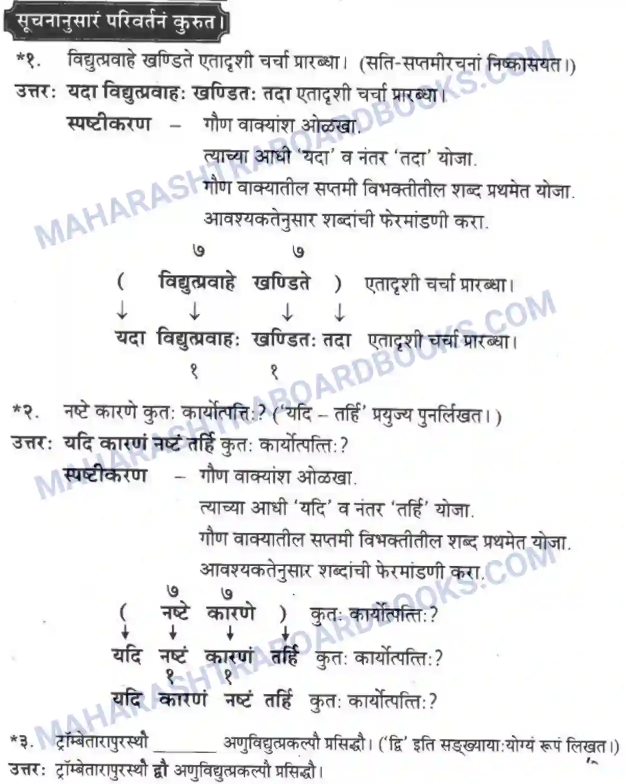 Maharashtra Board Solution class-10 मन्दाकिनी+(Sanskrit) ऊर्जासञ्चय एव धनसञ्चय। - गद्यम अवबोधनम Image 21