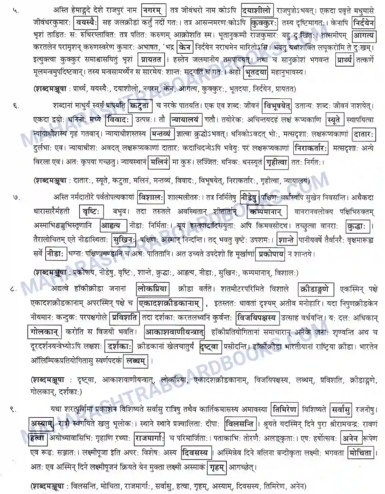 Maharashtra Board Solution class-10 मन्दाकिनी+(Sanskrit) कथापूर्ति। - लेखनकौशलम Image 2